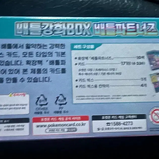 [BUNJANG] Pokemon Battle Expansion Box: Battle Partners (Sealed) / 미개봉)포켓몬카드 배틀강화box 배틀파트너즈