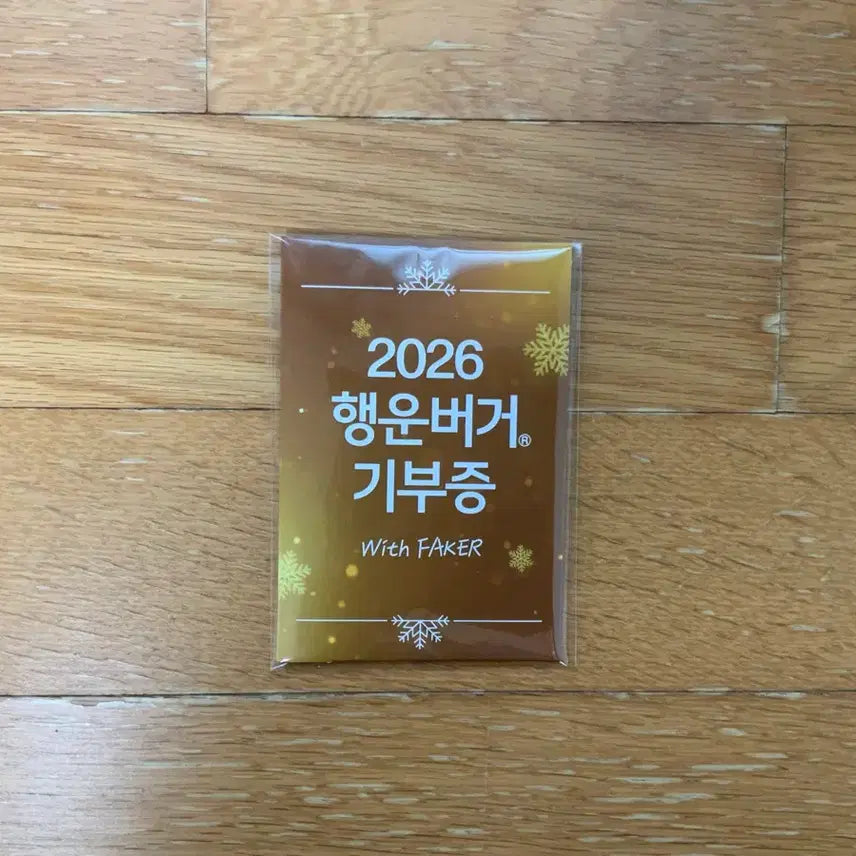 [BUNJANG] Faker Lucky Burger Donation Photocard / 페이커 행운버거 기부증 포토카드