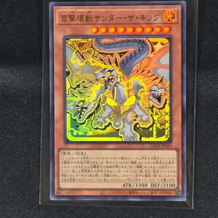 [BUNJANG] Yu-Gi-Oh! Japanese Thunder King Rai-Oh LOCR-JP029 Card / 유희왕 일판 뇌격괴수 썬더 더 킹 LOCR-JP029 카드