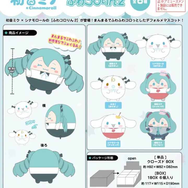[BUNJANG] Hatsune Miku x Cinnamoroll Fuwacororin Plush / 하츠네미쿠 시나모롤 후와코로링