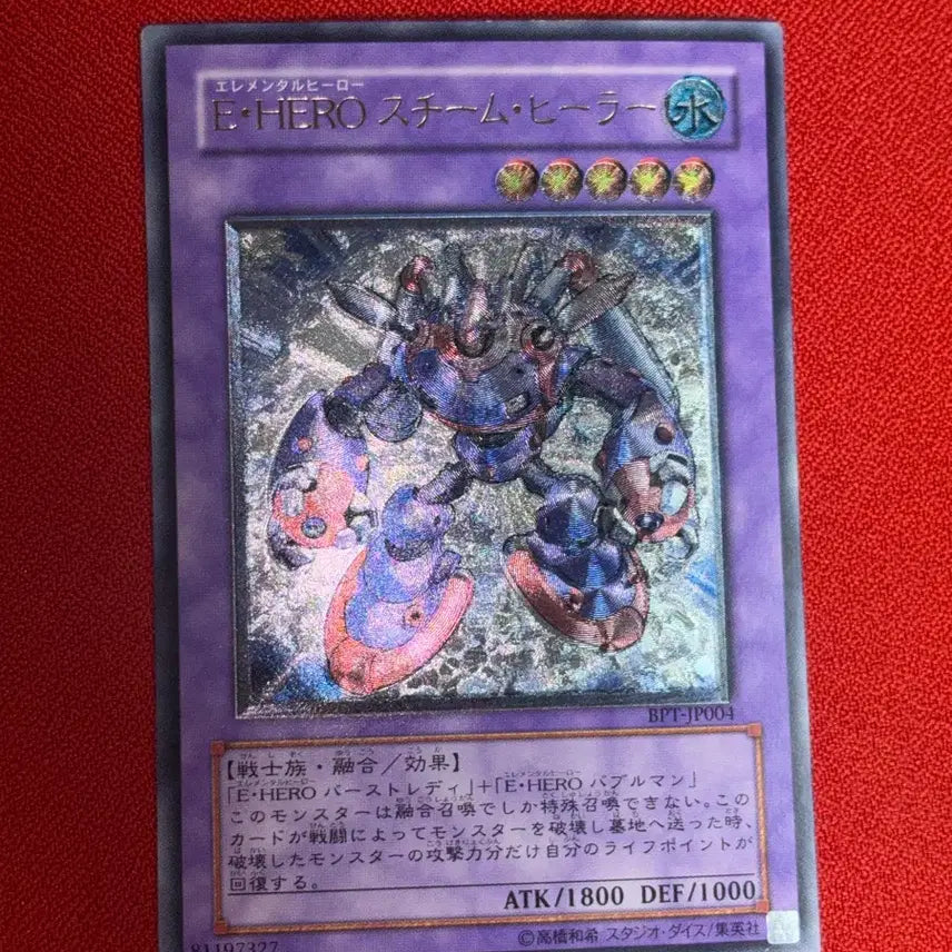 [BUNJANG] Yu-Gi-Oh! Elemental HERO Steam Healer Japanese Ultimate Rare BPT-JP004 / 유희왕 엘리멘틀 히어로 스팀힐러 일판 얼티 bpt-jp004