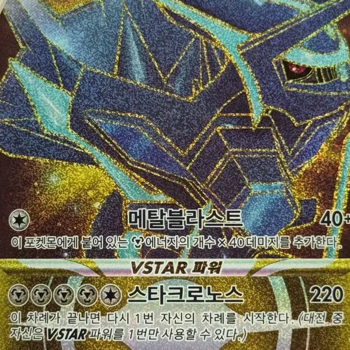 [BUNJANG] Origin Dialga VSTAR Pokémon Card / 오리진 디아루가 vstar