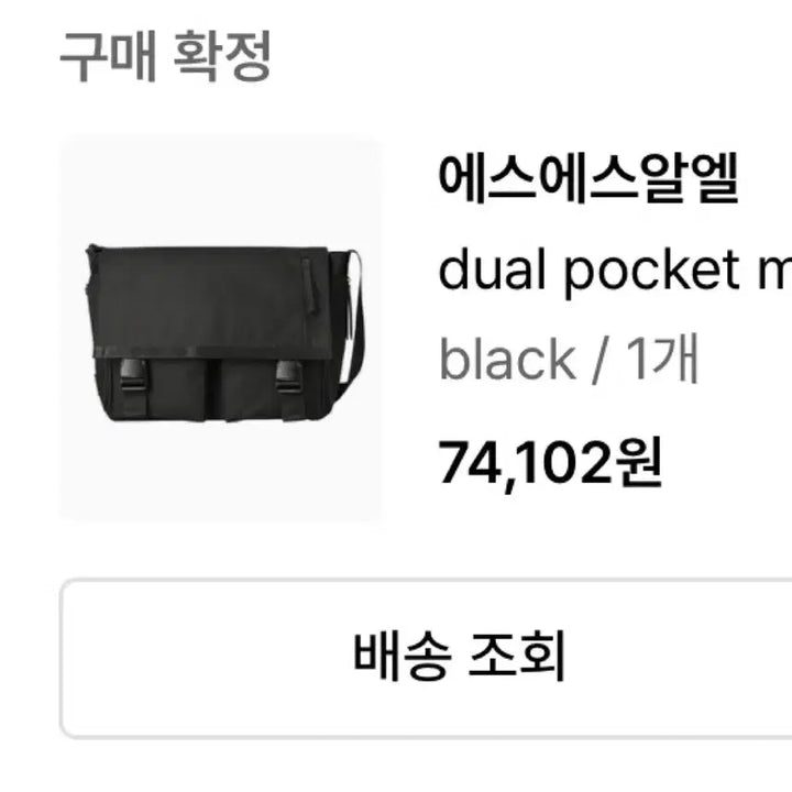 [BUNJANG] SSRL Dual Pocket Messenger Bag Black / 에스에스알엘 듀얼 포켓 메신저백 블랙