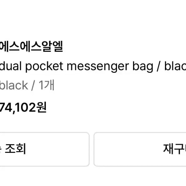[BUNJANG] SSRL Dual Pocket Messenger Bag Black / 에스에스알엘 듀얼 포켓 메신저백 블랙