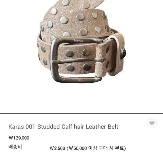 [BUNJANG] Kara Studded Calf Hair Leather Belt / 카라스 스터드 카프 헤어 레더 벨트
