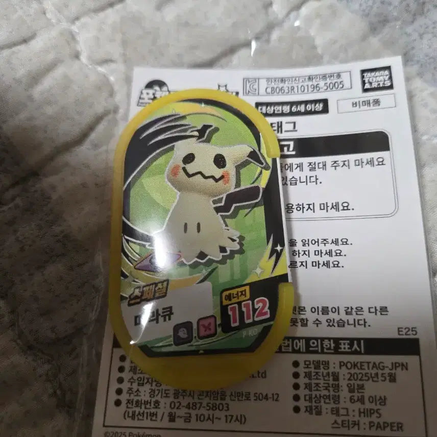 [BUNJANG] Pokemon Tag Team Pikachu &amp; Mimikyu Tag Set / 한정판)포켓몬 태그 스타 피카츄 &amp; 따라큐
