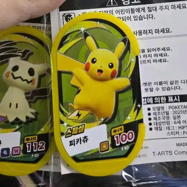 [BUNJANG] Pokemon Tag Team Pikachu &amp; Mimikyu Tag Set / 한정판)포켓몬 태그 스타 피카츄 &amp; 따라큐