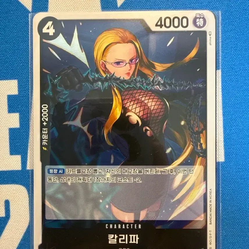 [BUNJANG] One Piece Kalifa CP9 Card OP03-081 R / 원피스 칼리파 CP9 카드 OP03-081 R