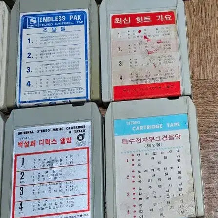 [BUNJANG] 8-Track Cartridge Tape Collection (22 Tapes) / 8트랙 카트리지 테이프 모음22개 ㅡ조용필.하춘화.김연자