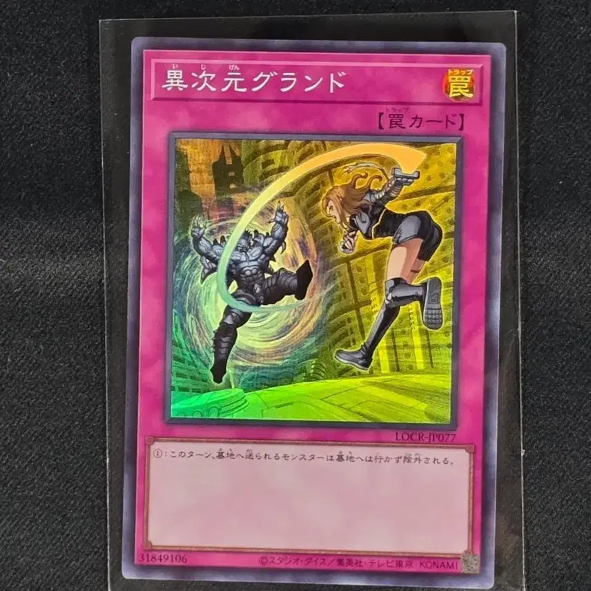 [BUNJANG] Yu-Gi-Oh! Japanese GrandSight LOCR-JP077 Card / 유희왕 일판 이차원 그랜드 LOCR-JP077 카드