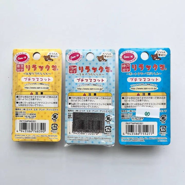 [BUNJANG] Authentic Japanese Rilakkuma Strap Keychain (Regional Limited Edition) / [일본정품] 고전 리락쿠마 스트랩 키링 지역한정