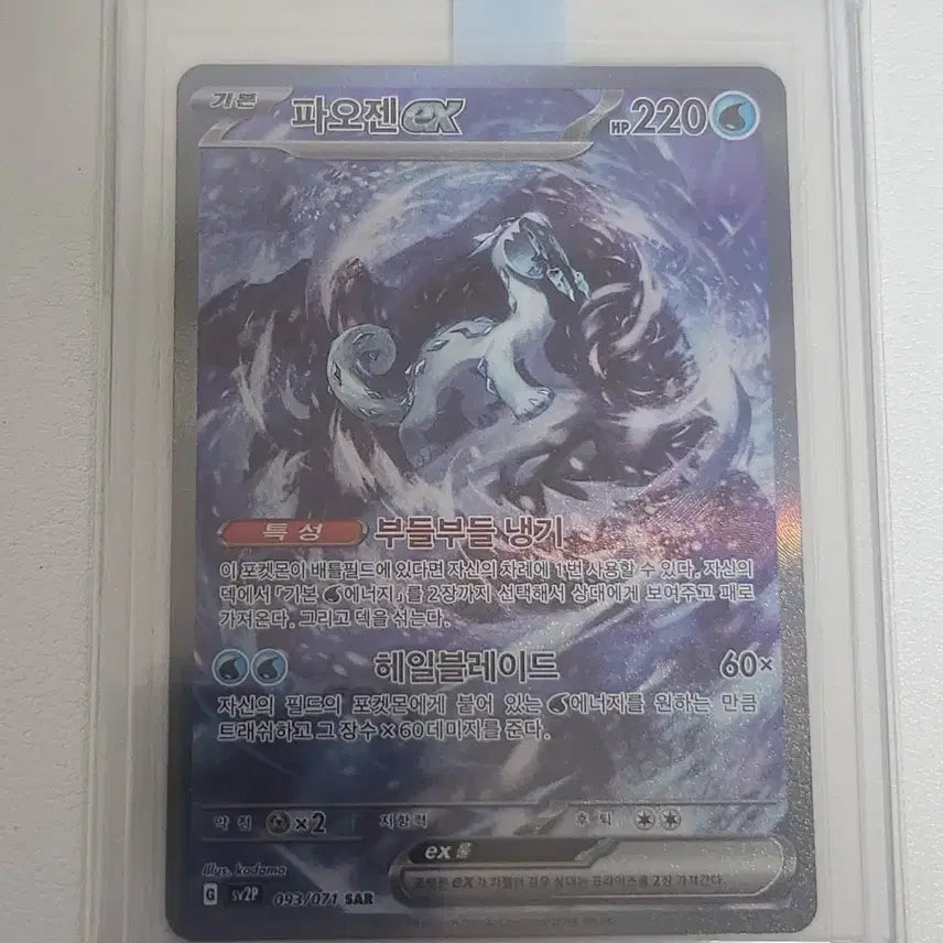 [BUNJANG] Pokemon Card PAOZEN SAR / 포켓몬카드 파오젠 SAR