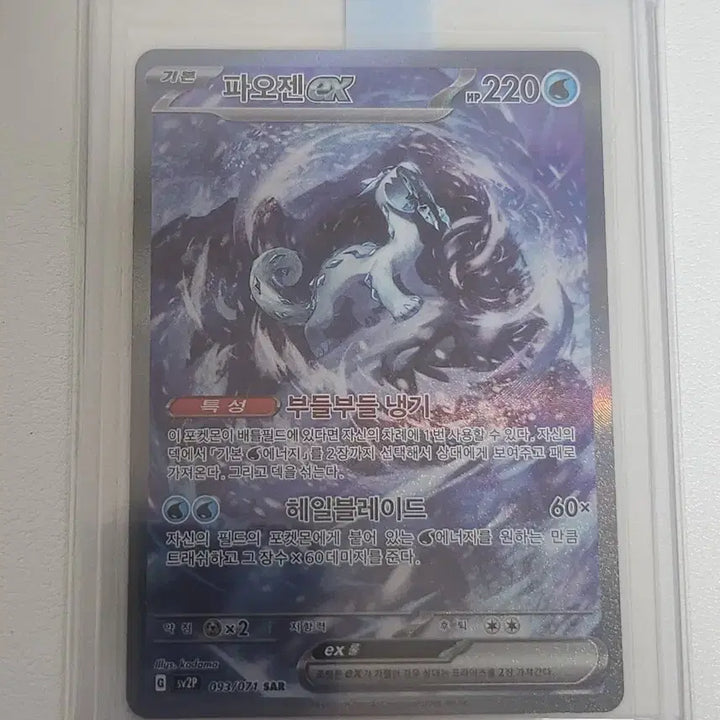 [BUNJANG] Pokemon Card PAOZEN SAR / 포켓몬카드 파오젠 SAR