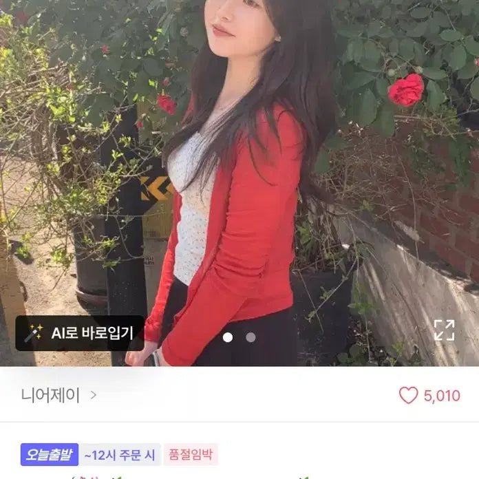 [BUNJANG] Abluy Red Cardigan / 에이블리 빨강가디건