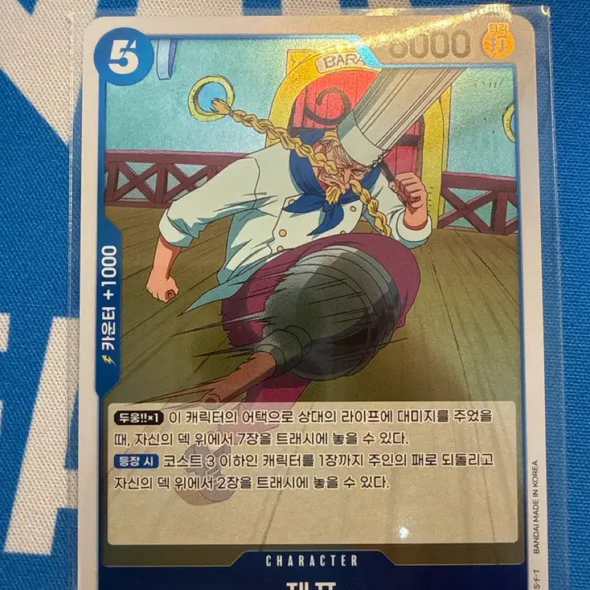 [BUNJANG] One Piece Card Game Jeff OP03-047 R / 원피스 카드 제프 OP03-047 R