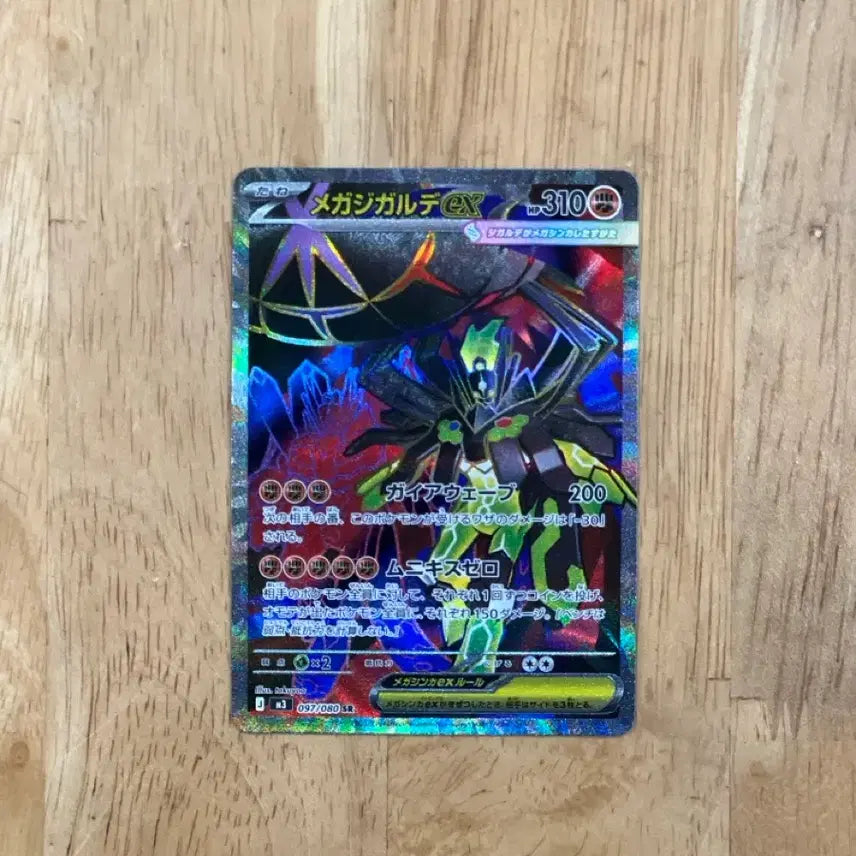 [BUNJANG] Pokemon Japanese Megalosaurus SR Trading Card / 이번주만 1.2! 포켓몬카드 일판 메가지가르데sr(센터링 좋음) 팝니다