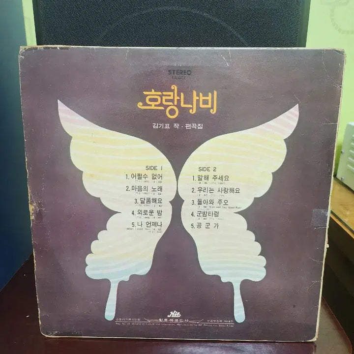 [BUNJANG] Tiger Butterfly LP / 호랑나비lp
