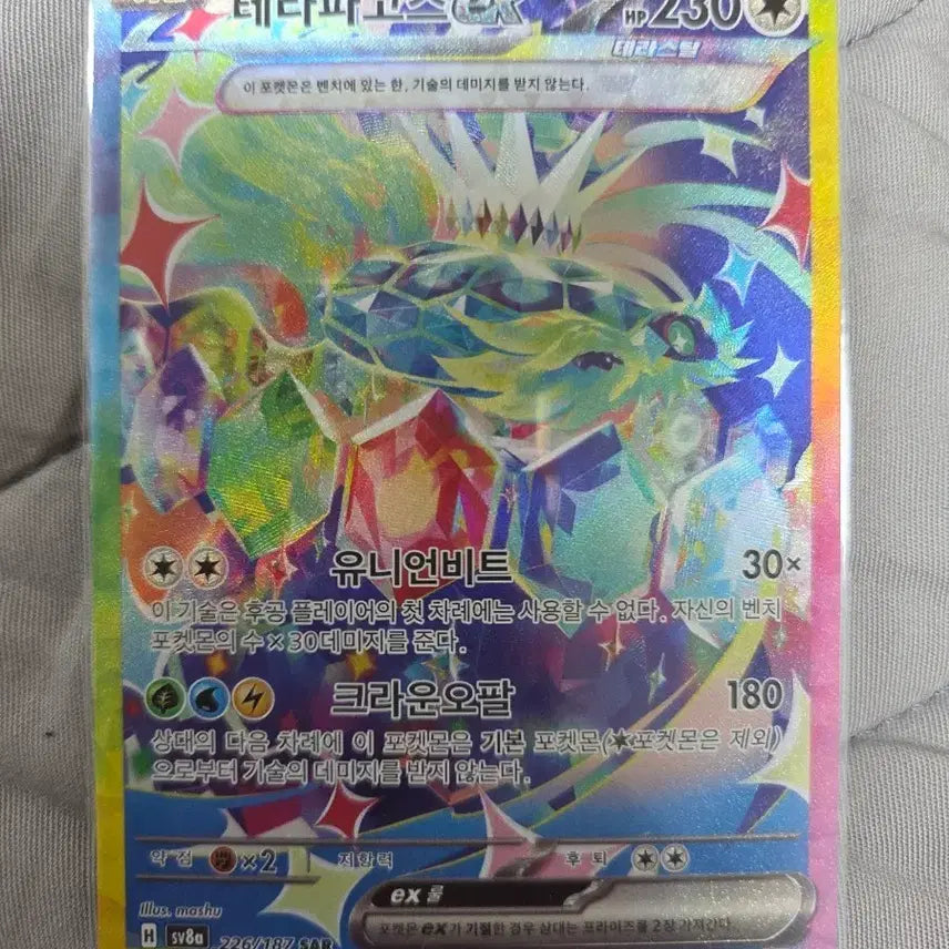 [BUNJANG] Pokemon Card TERAPAGOS ex SAR 226/187 / 포켓몬 카드 테라파고스ex sar 226/187 SAR