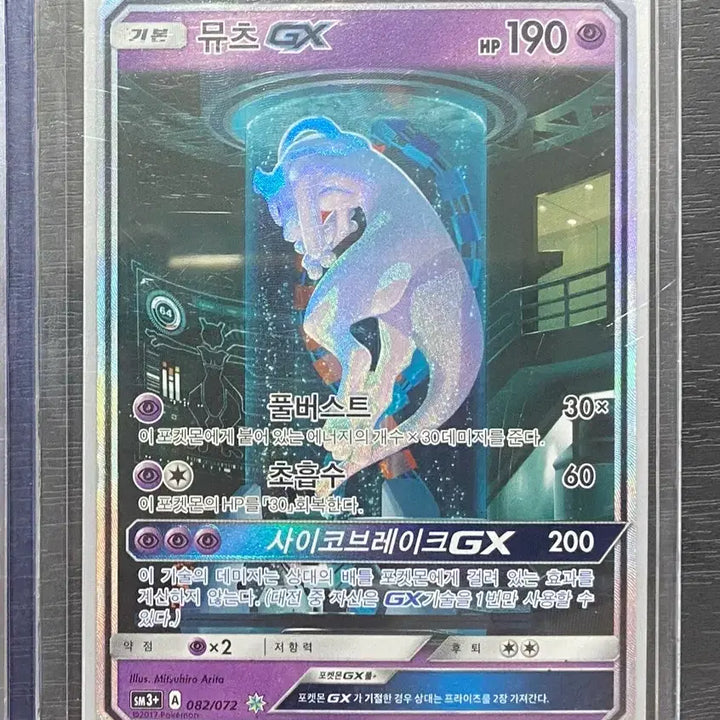 [BUNJANG] Pokemon Card Laboratory Mewtwo GX Card / 포켓몬카드 실험실 뮤츠 팝니다
