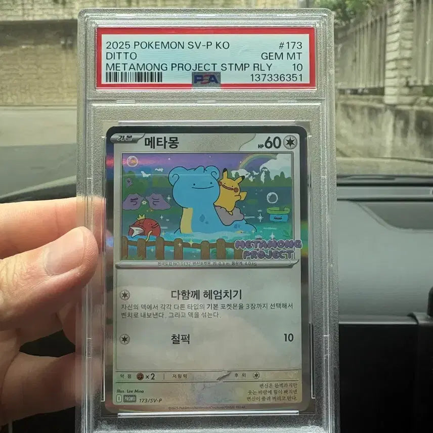 [BUNJANG] Ditto Promo PSA 10 Graded Card / 메타몽 프로모 psa 10