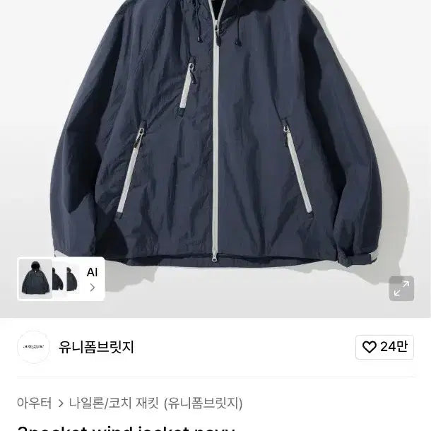 [BUNJANG] Uniform Bridge Hooded Windbreaker Light Khaki L / 유니폼브릿지  후드 바람막이