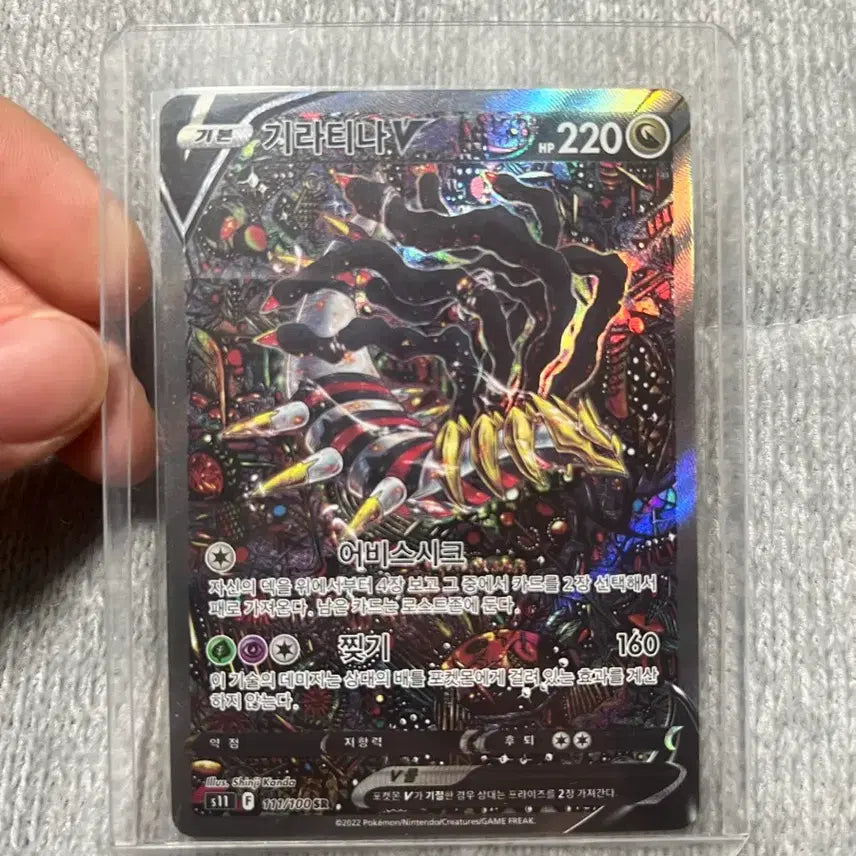 [BUNJANG] Giratina SR Special Edition Trading Card / 기라티나 sr 특일 교환 추금보유