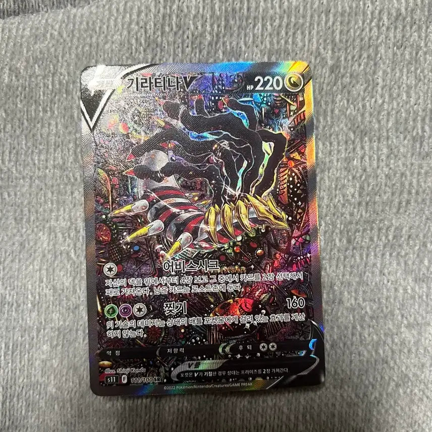 [BUNJANG] Giratina SR Special Edition Trading Card / 기라티나 sr 특일 교환 추금보유