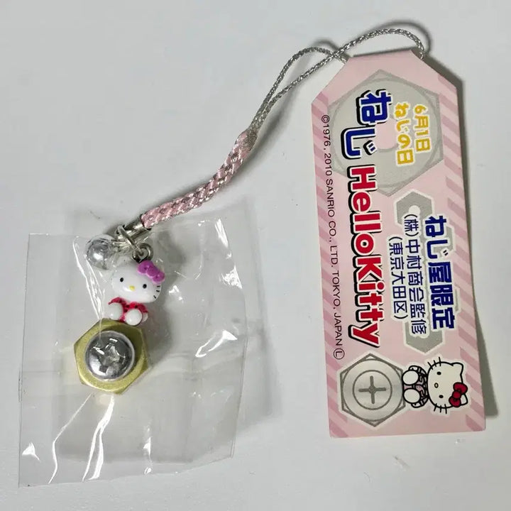 [BUNJANG] Sanrio Hello Kitty Vintage Bolt &amp; Nut Mechanical Keychain Strap / 고전 산리오 헬로키티 키티스트랩 볼트 너트 기계 키링