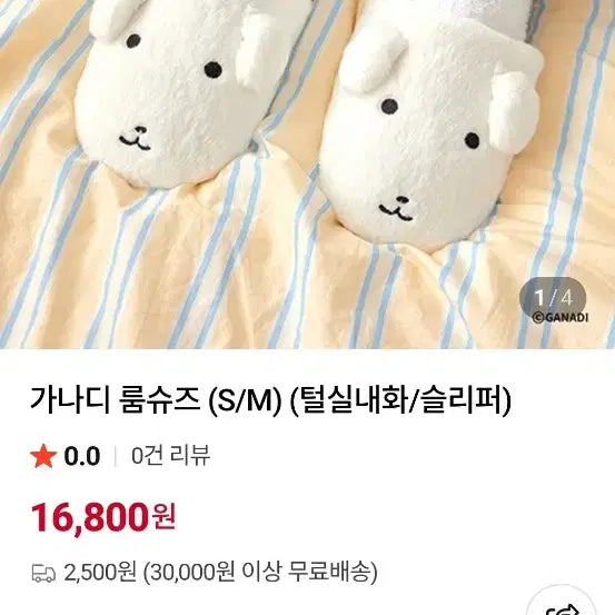 [BUNJANG] GANADI Character Room Slippers / GANADI 캐릭터 룸 슬리퍼 실내화