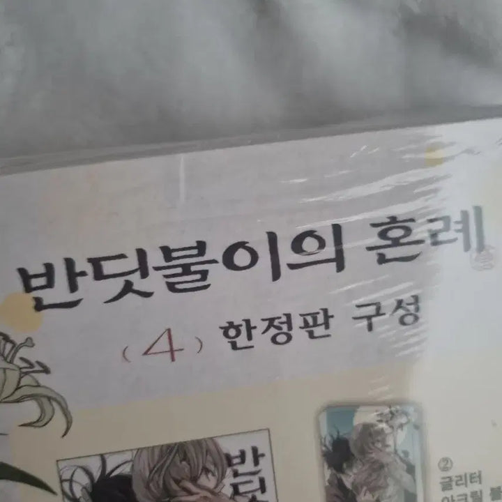 [SOLD OUT] 반딧불이의 혼례 한정판 미개봉 4권