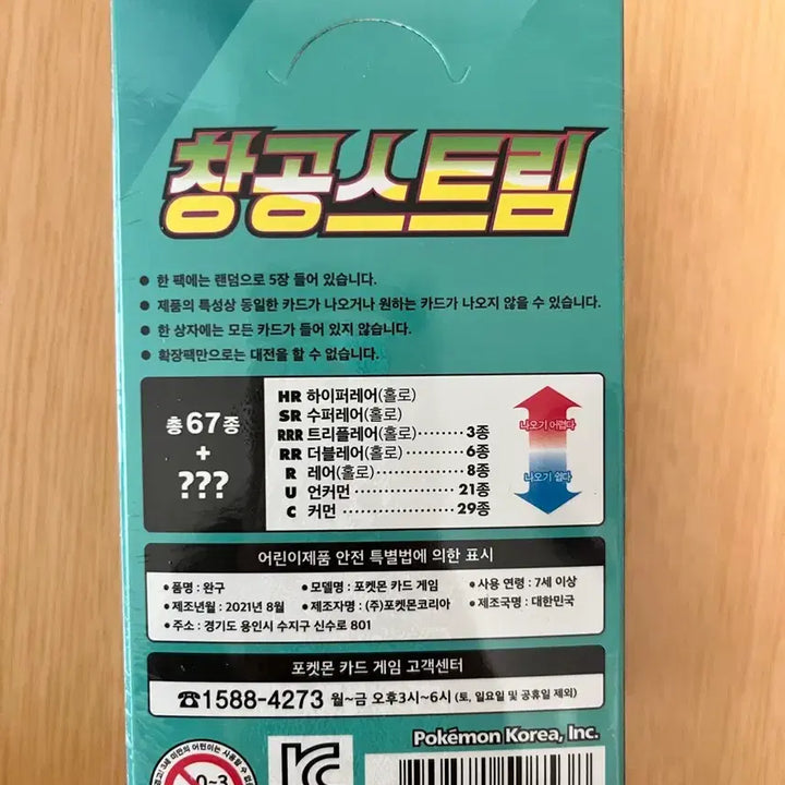 [BUNJANG] ChangGong Stream Booster Box (Bundle of 2 Sealed Boxes) / 창공스트림 미개봉 박스(2박스 묶음 판매)