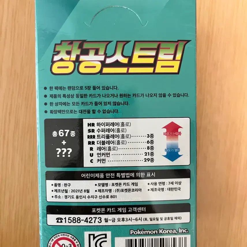 [BUNJANG] ChangGong Stream Booster Box (Bundle of 2 Sealed Boxes) / 창공스트림 미개봉 박스(2박스 묶음 판매)