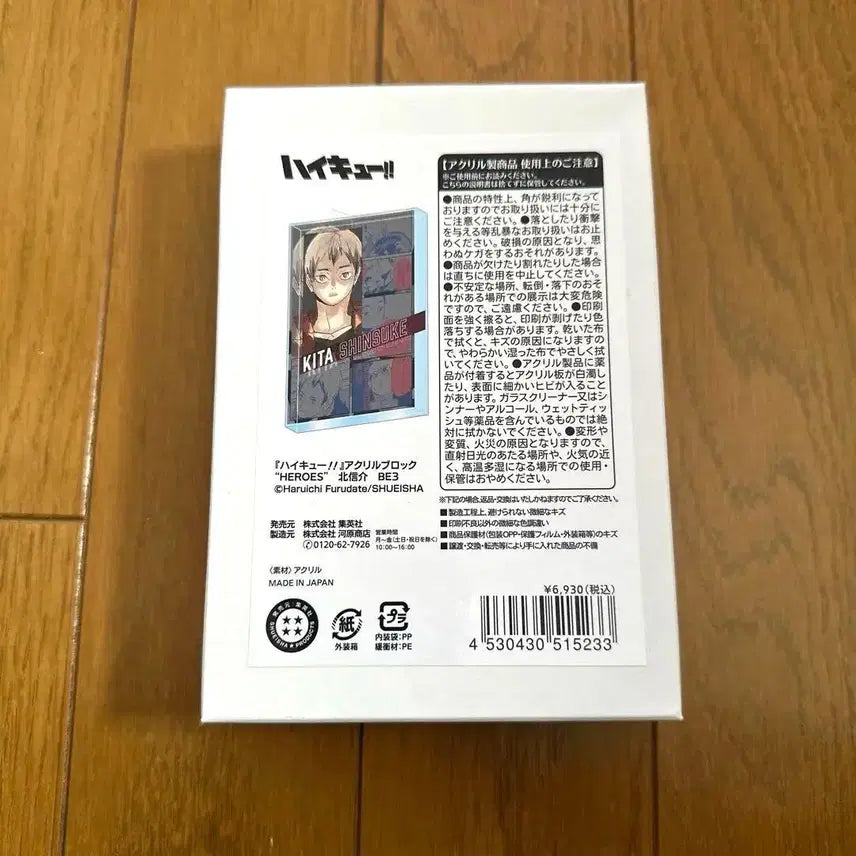 [BUNJANG] Haikyuu!! Shinsuke Kita Birthday Block / 키타 신스케 블록 판매합니다 하이큐