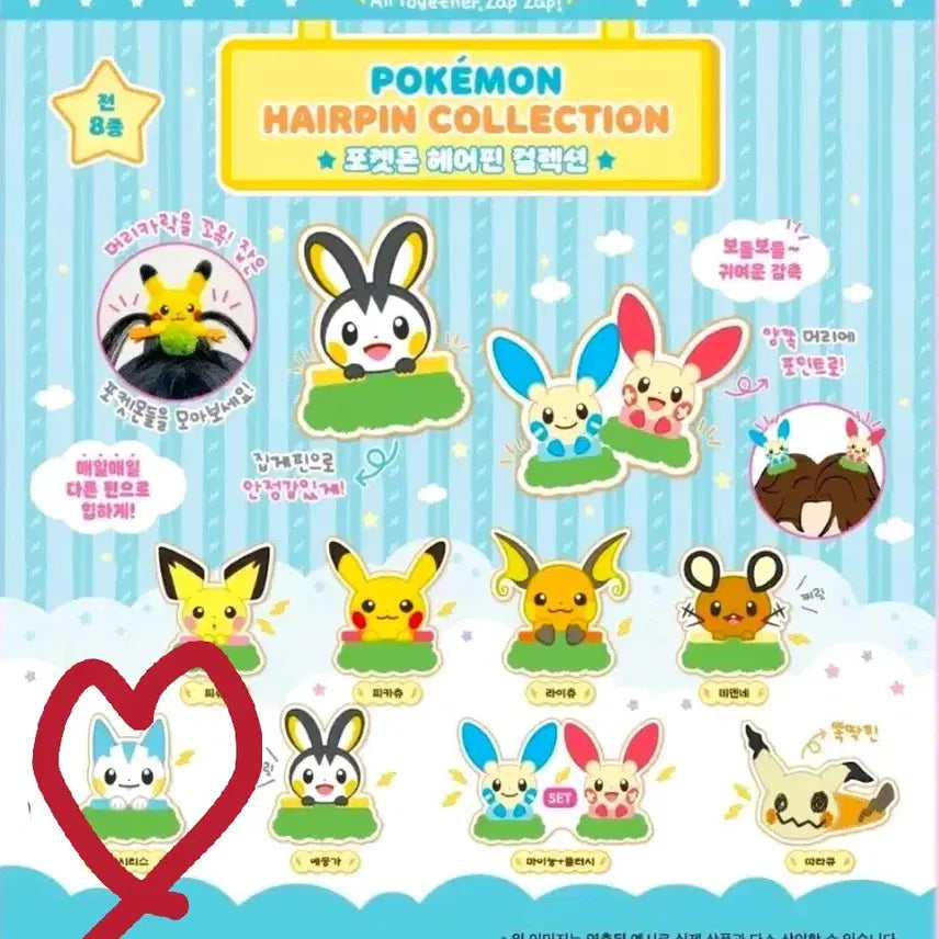 [BUNJANG] Pokemon Metamon Playground Hairpin Collection Pachirisu (Sealed) / [미개봉] 메타몽 놀이터 포켓몬 헤어핀 컬렉션 파치리스