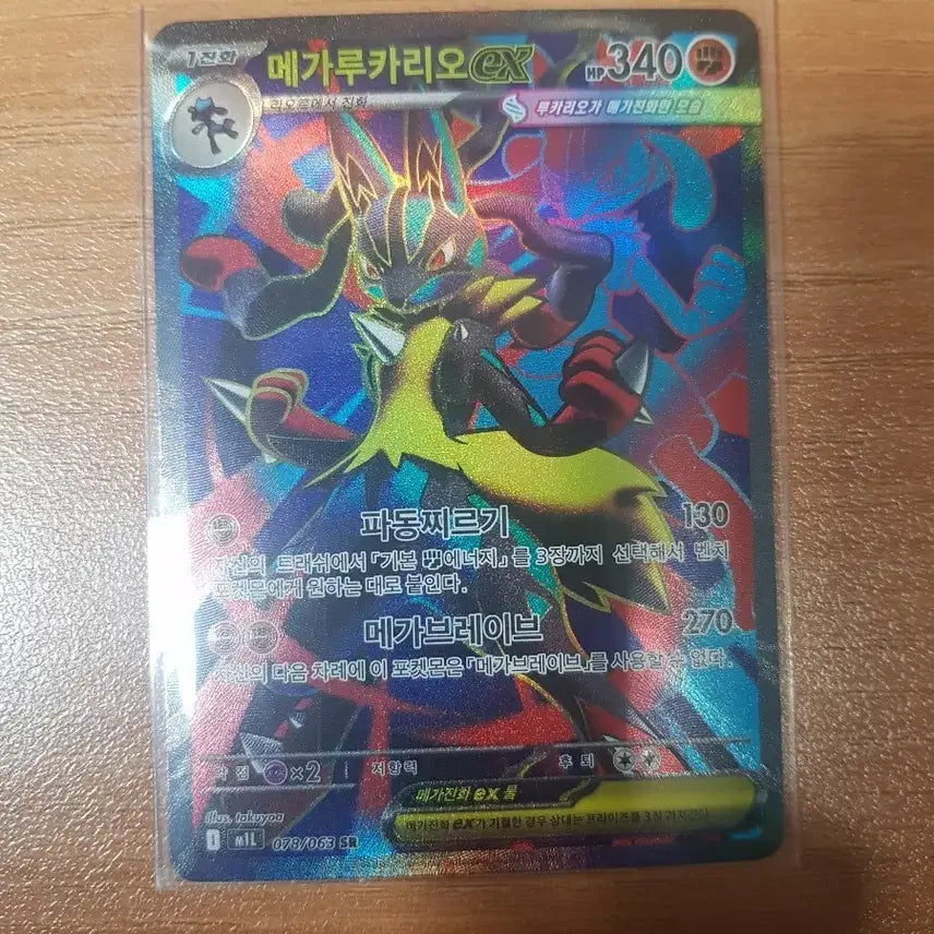 [BUNJANG] Pokemon Mega Lucario EX Card / 포켓몬카드 메가루카리오EX 카드