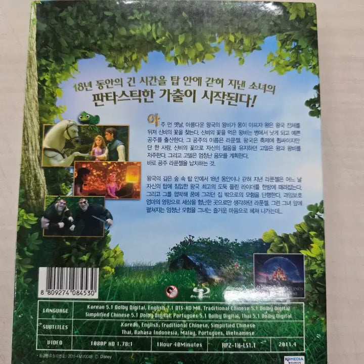[BUNJANG] Disney Animation Tangled 3D Blu-ray / [BD](블루레이) 디즈니애니메이션 "라푼젤 3D" 판매합니다.