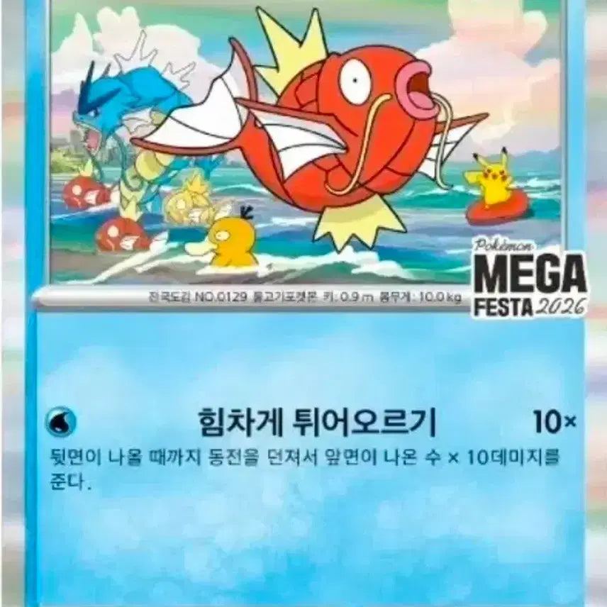 [BUNJANG] Pokemon 30th Anniversary Magikarp Promo Card / 30주년 잉어킹 프로모 카드 판매