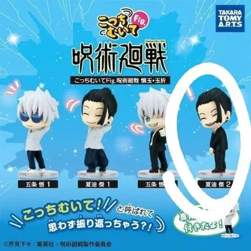 [BUNJANG] Jujutsu Kaisen Gachapon Suguru Geto Figure / 주술회전 가챠 코츠무이테 돌아봐 게토 판매