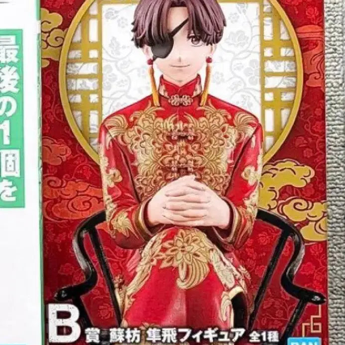[BUNJANG] Wind Breaker Suo Ichiban Kuji B Prize Figure (Sealed) / 반택포8.0)윈드브레이커 윈브레 b상 스오 제일복권 피규어(미개봉)