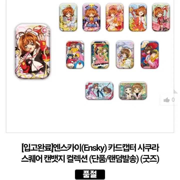 [BUNJANG] Cardcaptor Sakura Can Badge (Set of 2) / 2종 카드캡터사쿠라 캔뱃지 카드캡터체리 캔뱃지 굿즈