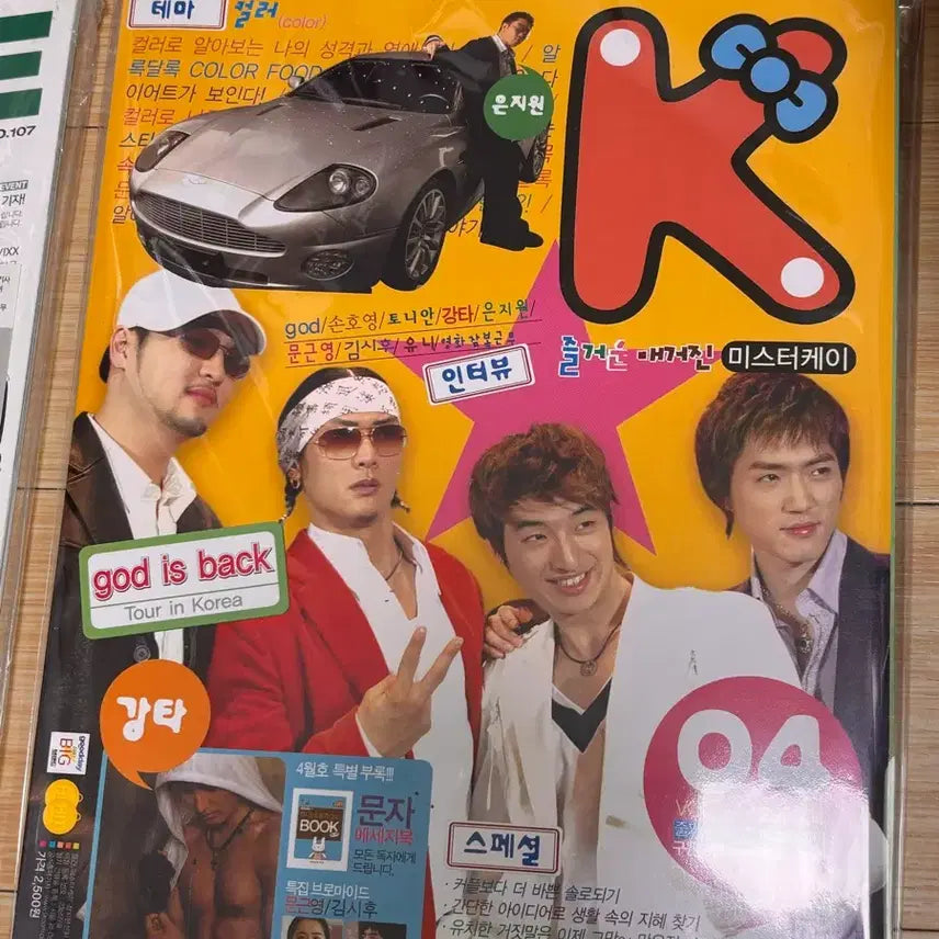 [BUNJANG] god 2005 April Issue Special Edition Stationery Set / 고전문구 엠알케이 미스터케이 지오디 2005년 4월호, 편선지 부록