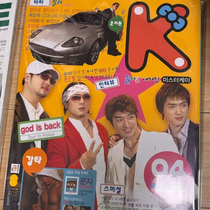 [BUNJANG] god 2005 April Issue Special Edition Stationery Set / 고전문구 엠알케이 미스터케이 지오디 2005년 4월호, 편선지 부록