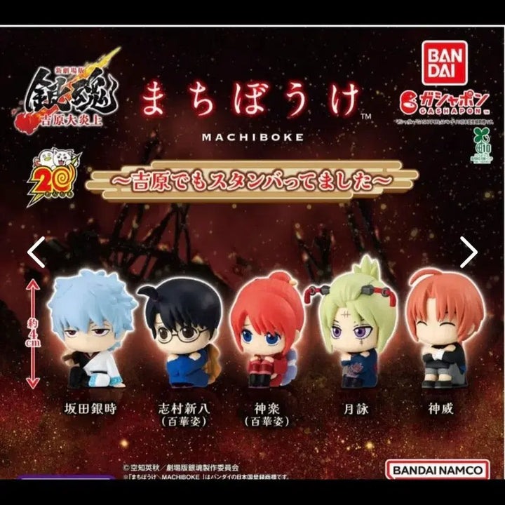 [BUNJANG] Gintama Gintoki Machi-Boke Figure / 은혼 긴토키 마치보케 팝니다