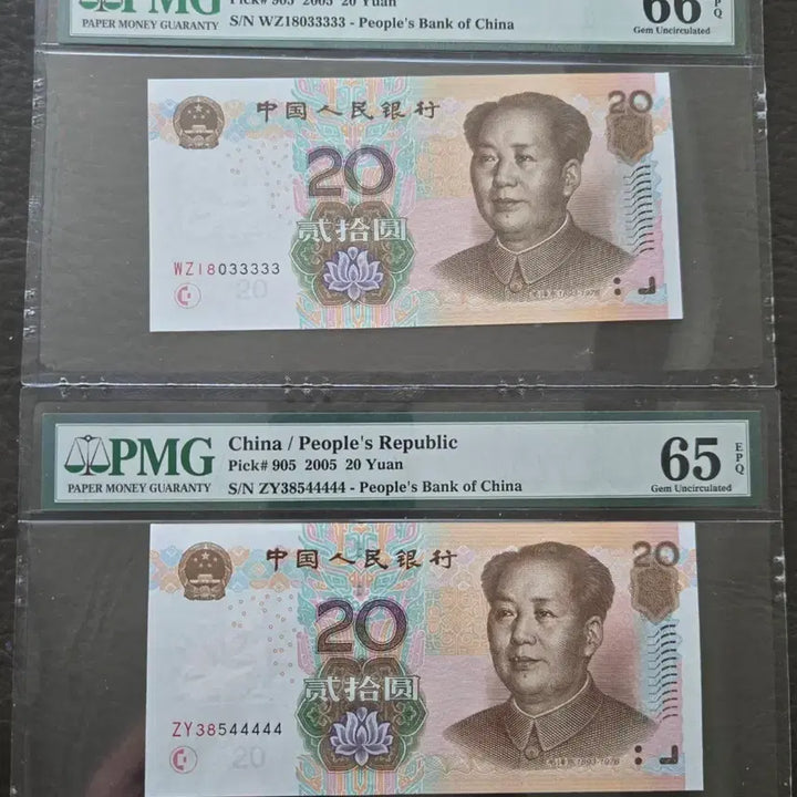 [BUNJANG] China 20 Yuan Banknote Set (2005) - PMG Graded 66 &amp; 65 / 중국 20위안 지폐  PMG66,PMG65등급 2세트