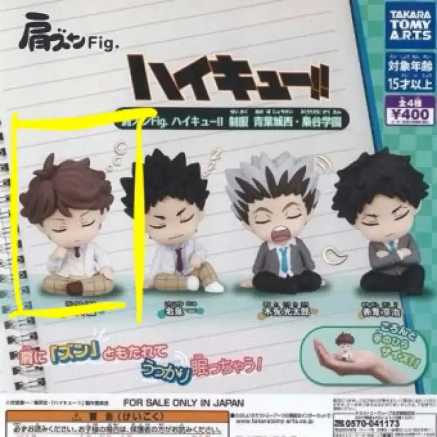 [BUNJANG] Haikyuu!! Shoulder Bump Uniform Ver. Oikawa Tooru Sealed / 하이큐 어깨쿵 교복ver 오이카와 미개봉
