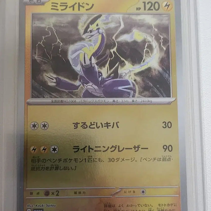 [BUNJANG] Pokemon Card Miraidon Japanese Promo / 포켓몬카드 미라이돈 일판 프로모