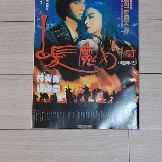 [BUNJANG] Leslie Cheung Brigitte Lin The Bride with White Hair (1993) Comic Pamphlet Set / [만화팜플렛18장]장국영 임청하 백발마녀전(1993년)