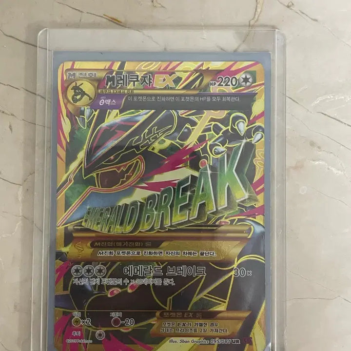 [SOLD OUT] 포켓몬카드 메가레쿠쟈UR