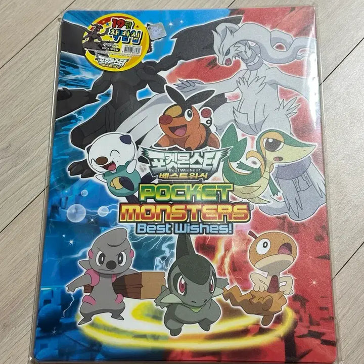 [BUNJANG] Classic Pokémon Best Wishes 19-Stage Tracing Board / 고전 포켓몬스터 베스트위시 19단 책받침(10개입)