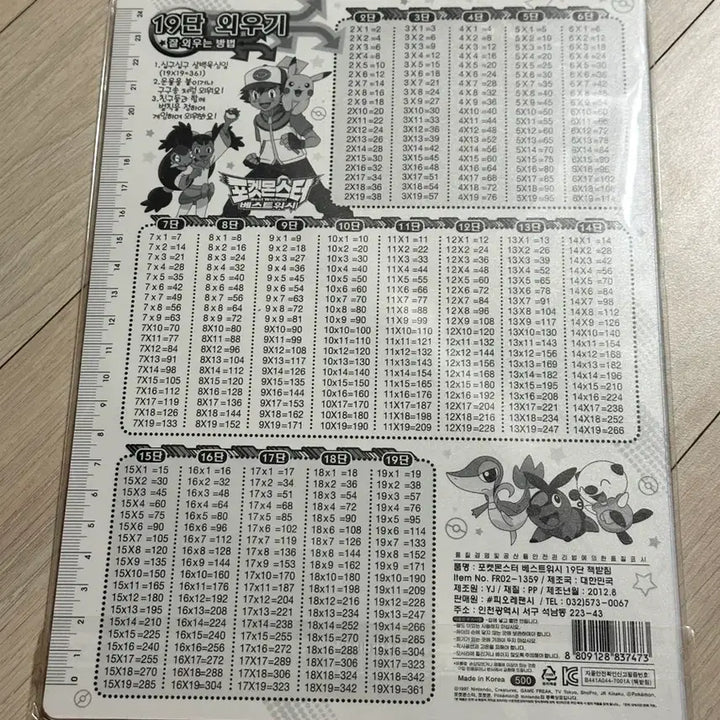 [BUNJANG] Classic Pokémon Best Wishes 19-Stage Tracing Board / 고전 포켓몬스터 베스트위시 19단 책받침(10개입)